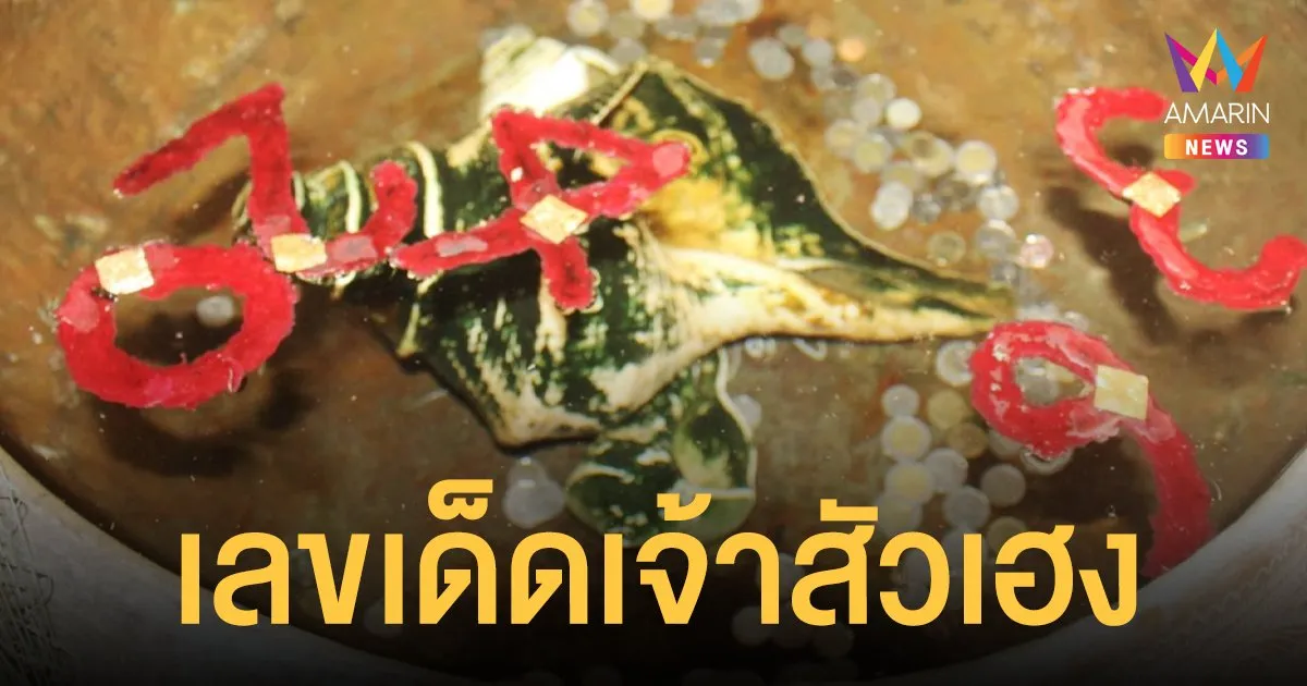 เจ้าสัวlotto